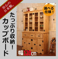 カントリー家具　ナチュラル　オーダー　手作り 食器棚 収納 キッチンボード 収納棚 安心の日本製 オーダーメイド パイン材 北欧 無垢 ４ガラスドア・カップボード ctf cbd