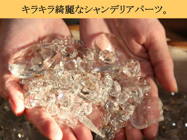 【シャンデリアパーツ袋詰め】クリスタルガラス パーツ アクセサリー シャンデリア サンキャッチャー アクリル シャンデリア - 2