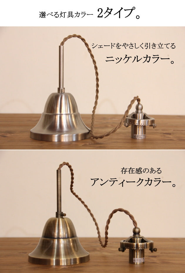 花蓮 １灯ペンダントランプ Colline - コリーヌ - アンティーク 調 LED電球対応　送料無料　ペンダントライト 引っ掛けシーリング対応 簡単取付 天井照明 - 5