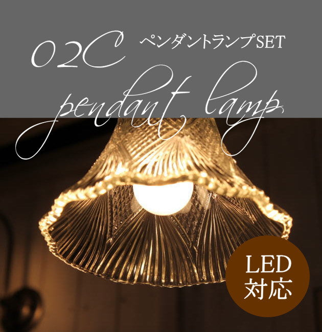 02C ペンダントランプ rmp pdt( 照明器具 LED  アンティーク ガラス レトロ 北欧 ヨーロピアン カフェ風 玄関 廊下  ダイニング リビング ) キャンドール