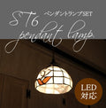 ST6 ペンダントランプ rmp pdt( ペンダントライト 照明 LED電球 おしゃれ リビング用 北欧 和室 ダイニング用 食卓用 アンティーク LED 玄関) キャンドール