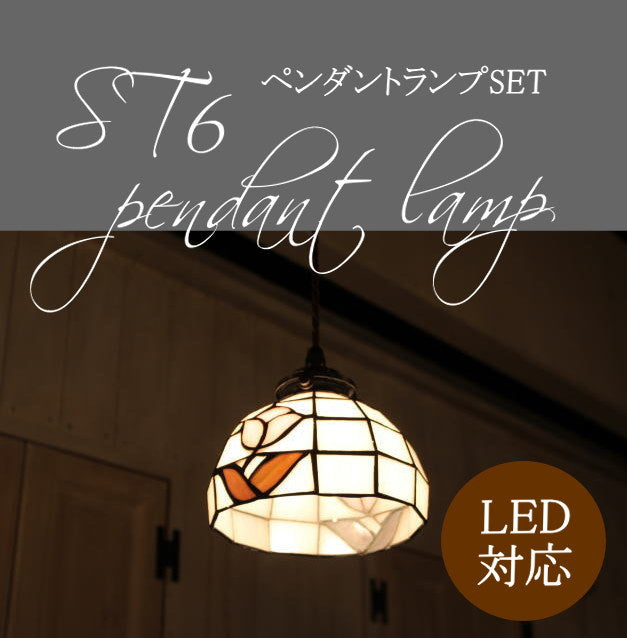 ST6 ペンダントランプ rmp pdt( ペンダントライト 照明 LED電球 おしゃれ リビング用 北欧 和室 ダイニング用 食卓用 アンティーク LED 玄関) キャンドール