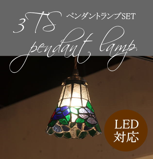 3TS ペンダントランプ rmp pdt( ペンダントライト 照明 LED電球 おしゃれ リビング用 北欧 和室 ダイニング用 食卓用 アンティーク LED 玄関) キャンドール
