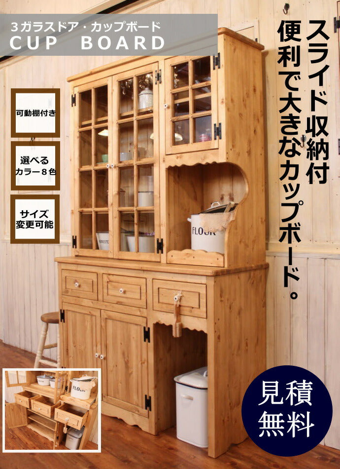 国内自社工房にて制作！カントリー家具　ナチュラル家具　アンティーク家具　オーダー家具　食器棚　キッチン収納　送料込！　３ガラスドア・カップボード 幅 1200mm 120cm ctf cbdss