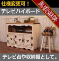 カントリー家具 オーダー TV台 テレビ台 キャビネット 手作り 収納 収納棚 安心の日本製 オーダーメイド パイン材 北欧 無垢 ＮＣ・テレビハイボード ctf cnt tbd