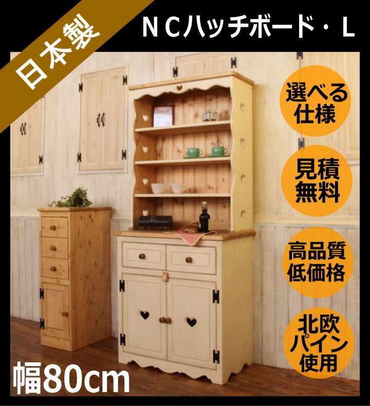 カントリー家具 オーダー キャビネット 手作り 収納 収納棚 安心の日本製 オーダーメイド パイン材 北欧 無垢 キッチン収納　ＣＯＵＮＴＲＹ・ＮＣハッチボード・Ｌ　ctf cbd cnt
