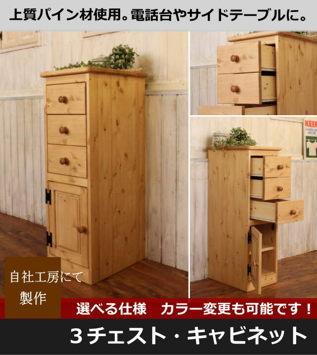 カントリー家具　チェスト タンス たんす 箪笥 衣類収納リビング収納 玄関収納 引き出し クローゼット 木製 北欧パイン材 無垢 ３チェスト・キャビネット ctf cnt