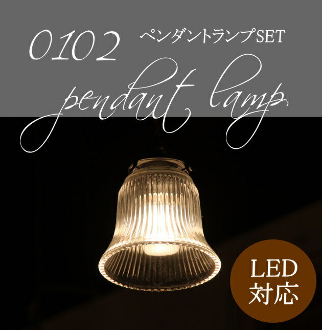 ペンダントライト A13・0102 ペンダントランプSET　rmp pdt( ペンダントライト 照明 LED電球 おしゃれ リビング用 北欧 和室 ダイニング用 食卓用 アンティーク LED 玄関) キャンドール