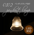 ペンダントライト A13・0102 ペンダントランプSET　rmp pdt( ペンダントライト 照明 LED電球 おしゃれ リビング用 北欧 和室 ダイニング用 食卓用 アンティーク LED 玄関) キャンドール