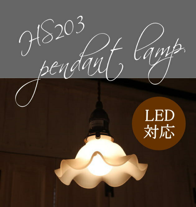 ミルクガラスシェードウェーブM　ペンダントランプSET rmp pdt( ペンダントライト 照明 LED電球 おしゃれ リビング用 北欧 和室 ダイニング用 食卓用 アンティーク LED 玄関) キャンドールss
