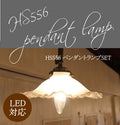 ミルクガラスシェードオールドキャッスルペンダントランプSET rmp pdt( ペンダントライト 照明 LED電球 おしゃれ リビング用 北欧 和室 ダイニング用 食卓用 アンティーク LED 玄関) キャンドールss