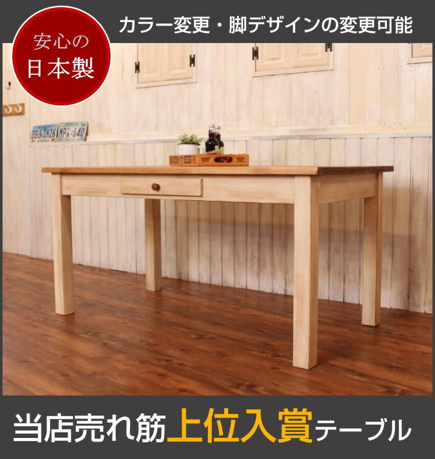 カントリー家具　ダイニングテーブル　NC・ダイニングテーブル c-m ctf dstss