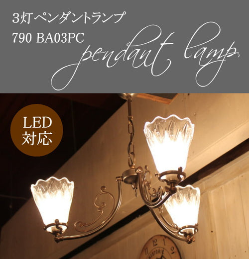790 BA03PC　３灯ペンダントランプ rmp pdt( ペンダントライト 照明 LED電球 おしゃれ リビング用 北欧 和室 ダイニング用 食卓用 アンティーク LED 玄関) キャンドール