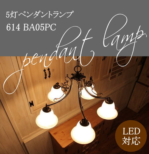614 BA05PC　５灯ペンダントランプ rmp pdt( ペンダントライト 照明 LED電球 おしゃれ リビング用 北欧 和室 ダイニング用 食卓用 アンティーク LED 玄関 アジアン ダイニング用 食卓用 ) キャンドールss