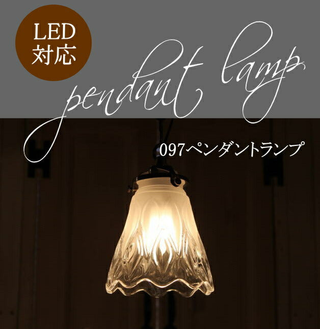 097  ペンダントランプ rmp pdt( ペンダントライト 照明 LED電球 おしゃれ リビング用 北欧 和室 ダイニング用 食卓用 アンティーク LED 玄関) キャンドール