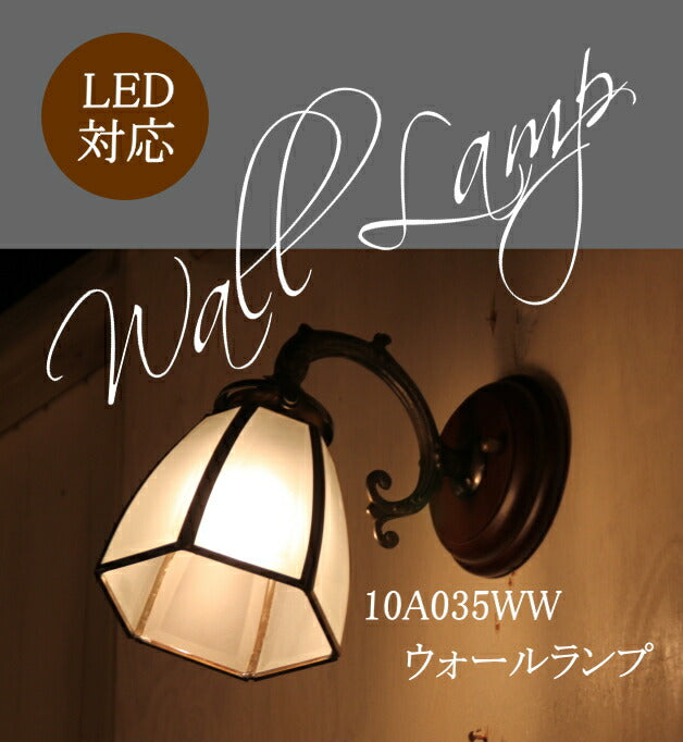 A10A035WW ウォールランプ rmp wlp( ウォールランプ 壁掛けライト ブラケット 照明 LED電球 おしゃれ 廊下用 北欧  階段用 アンティーク LED 玄関 アジアン　間接照明 北欧 ガラス ライト ) キャンドールss