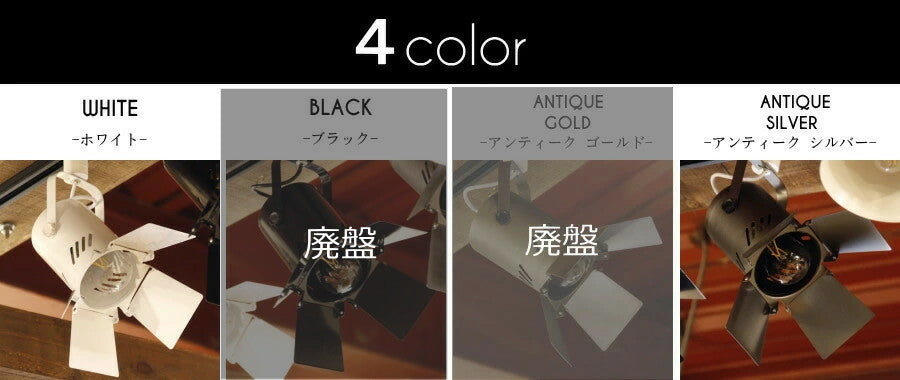 【エジソン型 LED付き】スポットライト 間接照明 レール式 リビング ダイニング 廊下 玄関 店舗 インテリア ヴィンテージ アンティーク 工業 塩系 ブルックリンインダストリアルランプ- St,  - 13