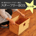 激安 カントリー調　カントリー雑貨　手作り　ハンドメイド　ボックス　木箱　万能　インテリア　マガジンラック　おもちゃ箱　キッチンストッカー　野菜　スターフリーBOX