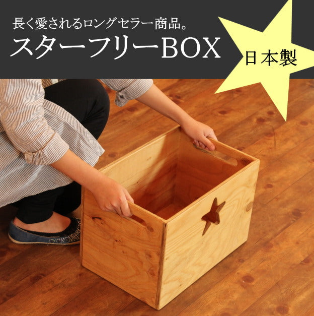 激安 カントリー調　カントリー雑貨　手作り　ハンドメイド　ボックス　木箱　万能　インテリア　マガジンラック　おもちゃ箱　キッチンストッカー　野菜　スターフリーBOX