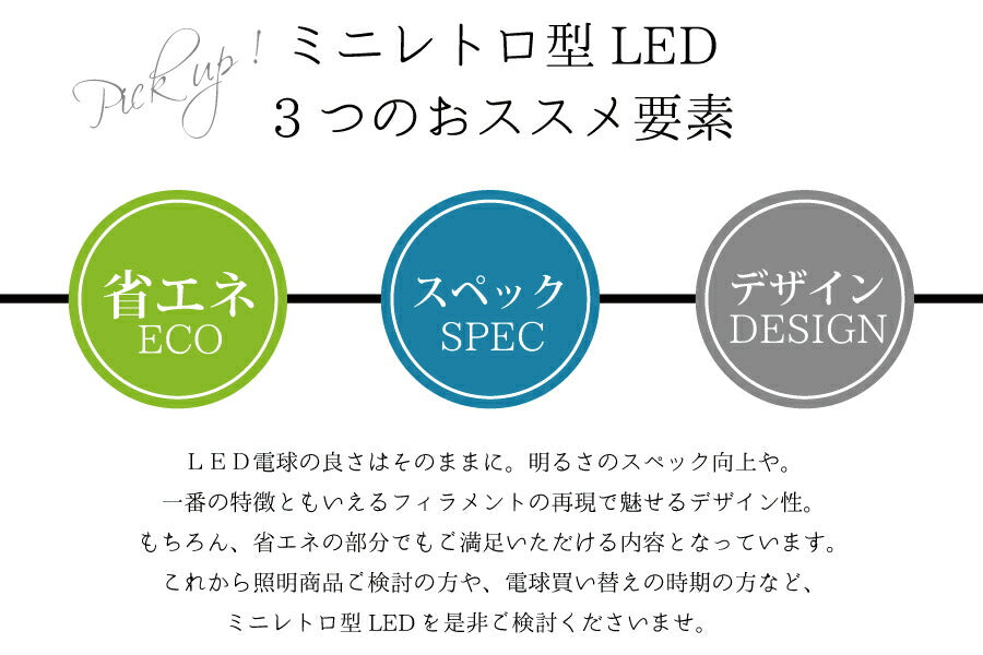 ミニレトロ型LED電球  E26 電球色 フィラメント型LED　filamentled - 4