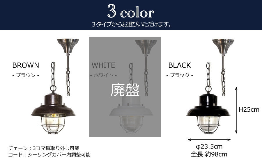 【ミニレトロ型LED電球付き】西海岸風 レトロマリンランプ - coast コースト -　 ペンダントランプ ペンダントライト  照明　照明器具　船舶照明　引っ掛けシーリング - 2