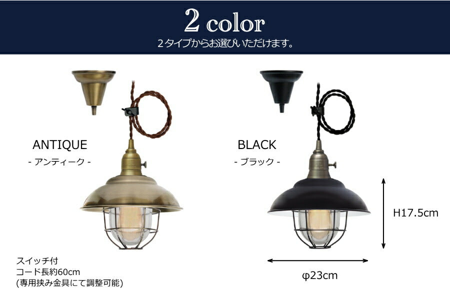 【エジソン型 LED付き】西海岸風 レトロマリンランプ - vessel ヴェッセル -　照明　照明器具　船舶照明　引っ掛けシーリング　ペンダントランプ - 2