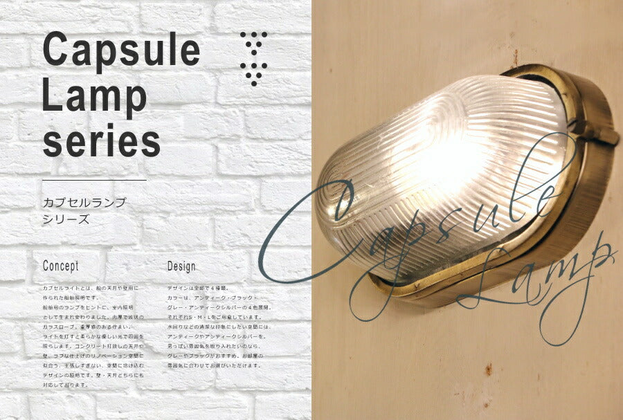 【LED付き】- Capsule Lamp カプセルランプ - (Sサイズ) シーリングライト ウォールライト 照明 天井照明 直付け LED対応 リビング ダイニング 玄関 廊下 洗面所 店舗 室内 - 2
