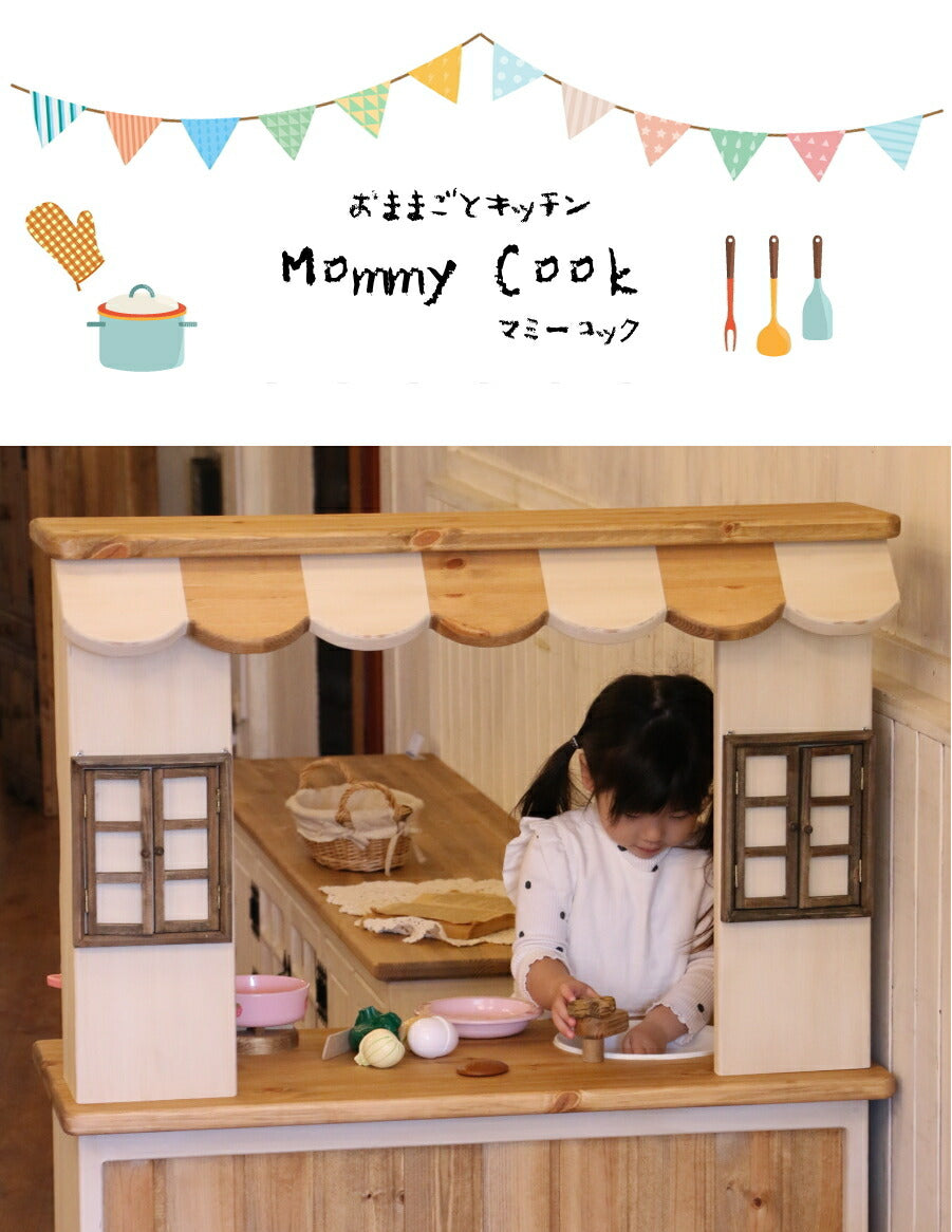 送料無料 おままごとキッチン 安心 日本製 手作り 木 おもちゃ 女の子 誕生日 クリスマス プレゼント お祝い 知育玩具 カントリー 【おままごとキッチン - Mommy Cook - マ - 4