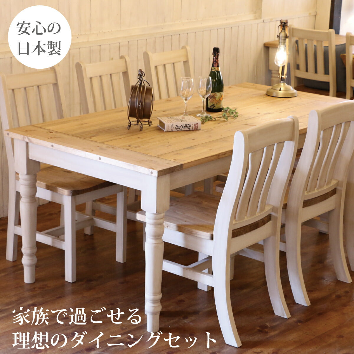 ソリッド・ダイニングセット W1800 オーダー家具 サイズオーダー 木製 無垢 北欧 パイン ダイニングテーブル テーブル イス チェア 6人掛け 食卓 おしゃれ アンティーク インテリア カント