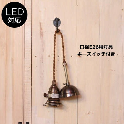 カントリー調　照明　ペンダントランプ　引っ掛けシーリング　A51 灯具（横ネジ式）日本製 灯具 ペンダントランプ ソケット LED対応rmp hld