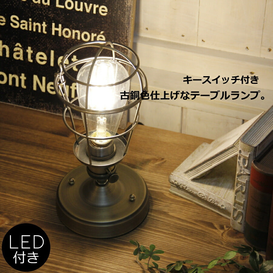 【エジソン型 LED付き】テーブルランプ ライト 間接 照明 壁 天井 卓上 机 洗面所 トイレ 寝室 廊下 店舗 インテリア おしゃれ シンプル インダストリアル ヴィンテージ アンティーク ブルックリン ニューヨーク - Central