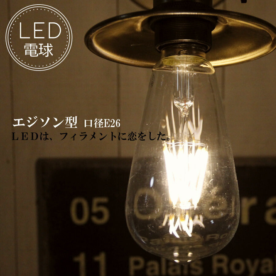 エジソン型LED電球  E26 電球色  フィラメント型LED　filamentled