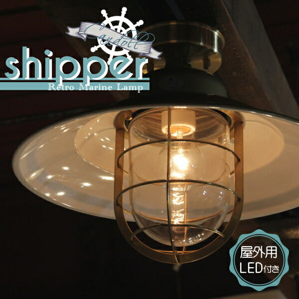 【LED付き・安心の日本製】【エジソン型 LED付き】西海岸風 レトロマリンランプ - shipper シッパー -　天井直付照明　照明器具　防湿　防雨　デッキライト