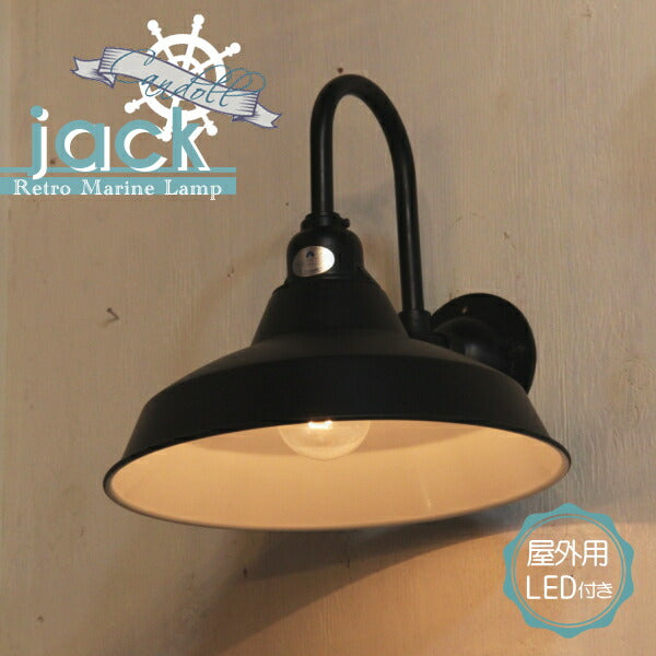 【LED付き・安心の日本製】【エジソン型 レトロ型  LED付き】西海岸風 レトロマリンランプ - jack ジャック - 壁直付照明　照明器具　防雨　デッキライト