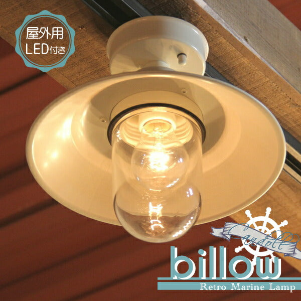 【LED付き・安心の日本製】【エジソン型 LED付き】西海岸風 レトロマリンランプ - billow ビロウ -　天井直付照明　照明器具　防湿　防雨　デッキライト