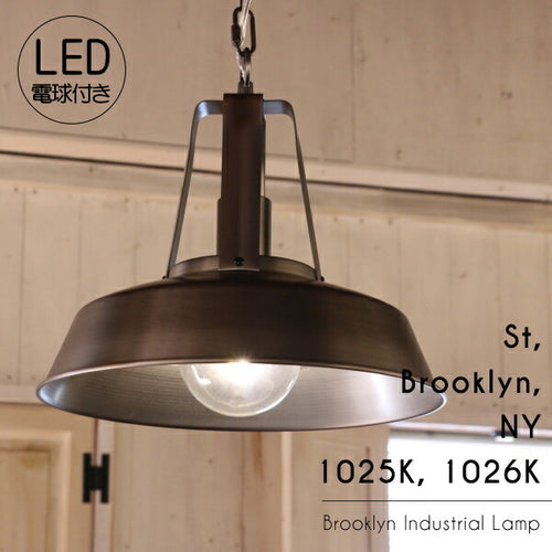 【LED付き】ペンダントライト 照明 天井照明 引掛けシーリング LED対応 リビング ダイニング 店舗 カフェ インテリア ヴィンテージ 工業 塩系 ブルックリンインダストリアルランプ- St, Brooklyn, NY 1025K, 1