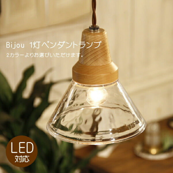 Bijou・ペンダントランプ(ビジュー・ペンダントランプ）rmp pdt ペンダントライト 照明 LED電球 おしゃれ リビング用 北欧 和室 ダイニング用 食卓用 アンティーク LED 玄関