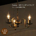 Palmier ３灯ペンダントランプ (パルミエ ３灯ペンダントランプ) rmp pdt ペンダントライト 照明 LED電球対応 電球別売り おしゃれ リビング用 北欧 和室 ダイニング用 食卓用 アンティーク LED 玄関 キャンドール