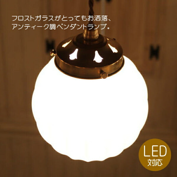 113 ペンダントランプ rmp pdt( ペンダントライト 照明 LED電球 おしゃれ リビング用 北欧 和室 ダイニング用 食卓用 アンティーク LED 玄関) キャンドールss