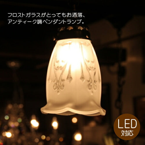 5090・A21GT ペンダントランプ rmp pdt( ペンダントライト 照明 LED電球 おしゃれ リビング用 北欧 和室 ダイニング用 食卓用 アンティーク LED 玄関) キャンドールss