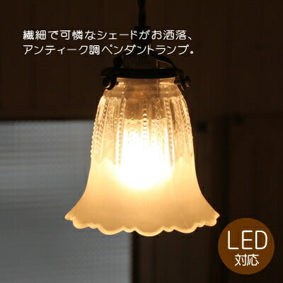 【LED電球対応】ペンダントランプ ガラスシェード クリアガラス フロストガラス 灯具カラー ２タイプ コードサイズ変更可！ キッチン ダイニング 寝室 玄関 トイレ
