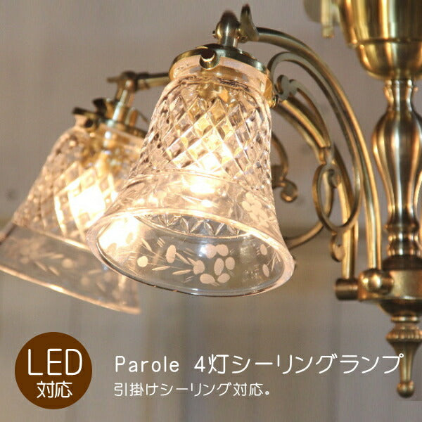 Parole・4灯シーリングランプ(パロール・4灯シーリングランプ) 　シーリングライト　照明器具　LED対応　リビング　寝室　玄関　廊下　脱衣所　インテリア　アンティーク風　おしゃれ レトロ 4灯 ゴールド　天井直付け