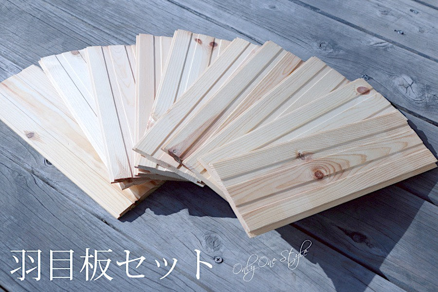 アウトレット 羽目板10枚セット　北欧パイン材 木工 工作 木材楕円型 手作り DIY 日曜大工 材料 自然材料 無垢