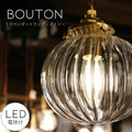 Bouton　1灯 ペンダントランプ  (ブトン・1灯ペンダントランプ)  1灯 ガラスシェード 球型  引っ掛けシーリング対応 取り付け簡単 天井照明 新築 リフォーム リノベーション ガラス ストライプ 照明器具 ライト ゴールド