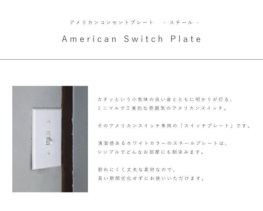 【 スチール スイッチプレート ホワイト 】 アメリカンスイッチ スイッチ 照明 照明器具 ペンダントランプ  北欧 レトロ ナチュラル 雑貨 アメリカンスイッチ DIY   蛍スイッチ 1口 2口  - 2