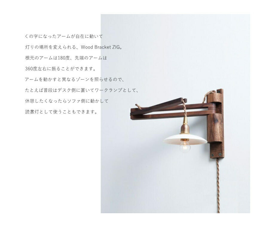 【 LED 付き 】ウッド ブラケット ランプ - ジグ - 木製 ウォールナット材 ライト インダストリアル アンティーク風 LED付き LED電球 おしゃれ 電気 間接照明 ベッドルーム リビング - 4