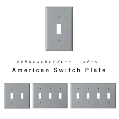 スチールスイッチプレート グレー