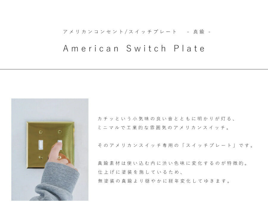 ブラススイッチプレート アメリカンスイッチ スイッチ 照明 照明器具 ペンダントランプ 真鍮 北欧 レトロ ナチュラル 雑貨 アメリカンスイッチ DIY   蛍スイッチ 差込口 プラグ　1口2口3口4 - 2