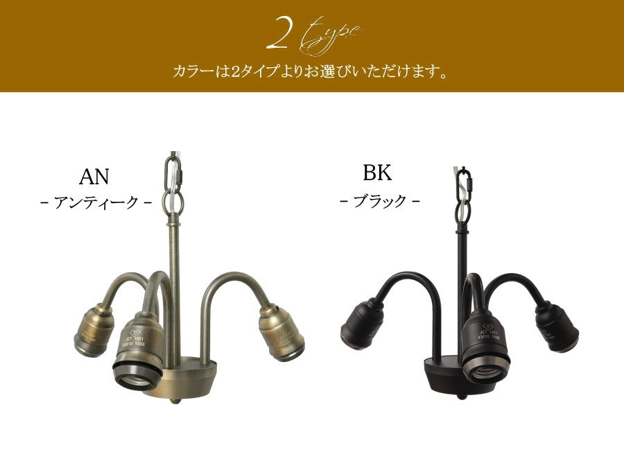 【LED付き】3灯 ペンダントランプ ライト 天井照明 引掛けシーリング リビング ダイニング 廊下 玄関 店舗 インテリア ワイヤー インダストリアル ヴィンテージ アンティーク ブルックリン ニュ - 14
