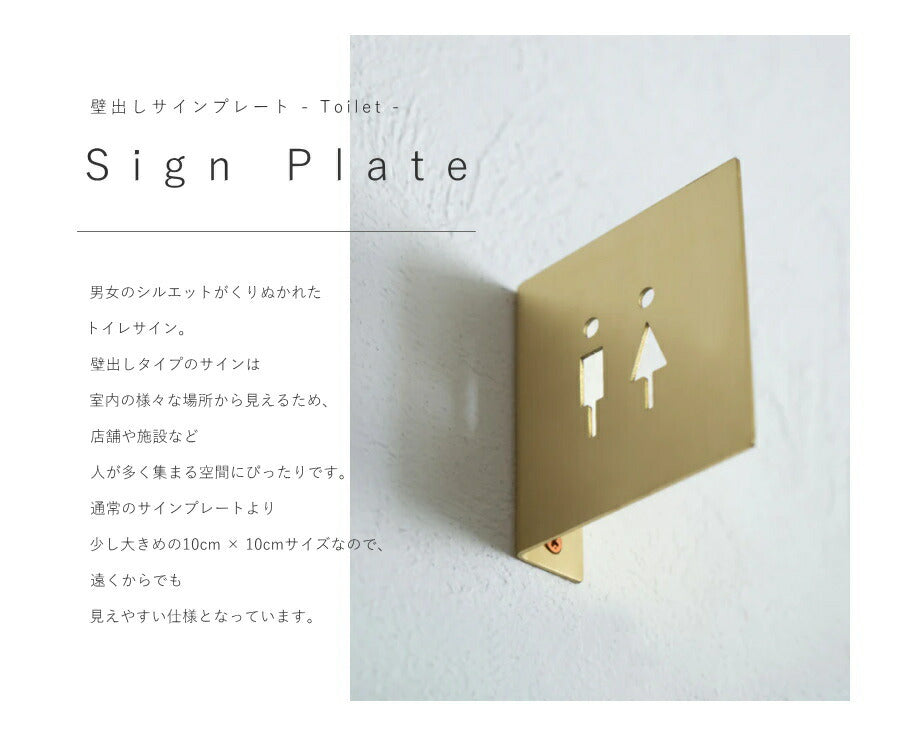 【 Toilet 壁出しサインプレート 】 プレート トイレ サイン 表札 札 案内 ドア  レトロ インダストリアル 男前 工業的 無機質 シンプル アメリカン 雑貨 真鍮 ステンレス 店舗 リフォ - 2